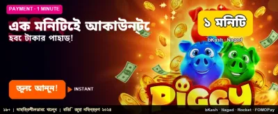 দ্রুত লগইন করে জিতুন পুরস্কার banner