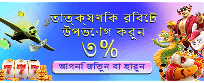 বিশাল বোনাস এবং জ্যাকপট জিতুন banner
